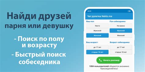 никто чат|Чат рулетка Nekto.me для Android